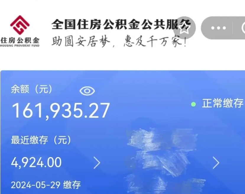 阜新公积金自离了能取吗（住房公积金自离了能拿吗）